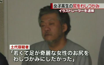 实践出真知 成人画师土代昭治抓女高中生屁股被逮捕