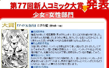初三女生少女漫画家出道 坦言憧憬哆啦A梦作者