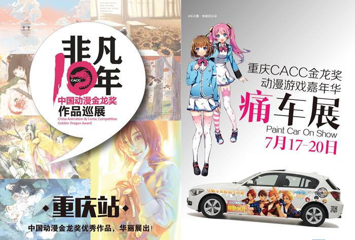 15年哈尔滨国际动漫周暨第五届西漫哈赛区精彩内容升级！