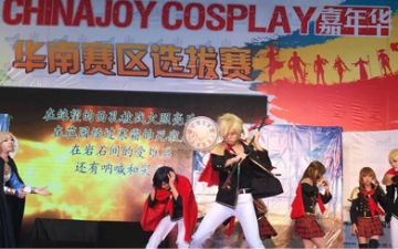 2015ChinaJoy华南赛区最终结果震撼揭晓