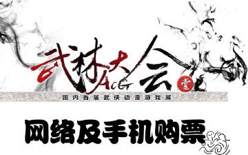 ACG武林大会，顶级古风音乐盛典嘉宾公布！