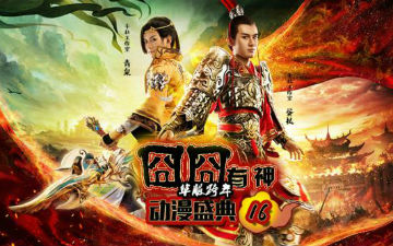 囧16二次元跨年，去国会穿哪样玩哪样？评论微信就送草泥马！