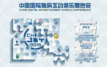 2016 ChinaJoy Cosplay嘉年华分赛区招募工作正式启动