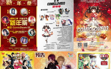2016年1月漫展门票免费拿！少年们这还不约吗？