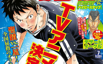 讲谈社足球漫画《DAYS》宣布TV动画化