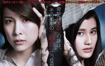 鬼屋奇谭！小野不由美《残秽》电影预告