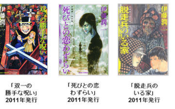 伊藤润二漫画将改编为中国网剧 2016年内开播