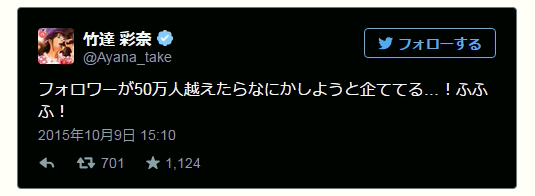 声优竹达彩奈:粉丝过50万将推企划