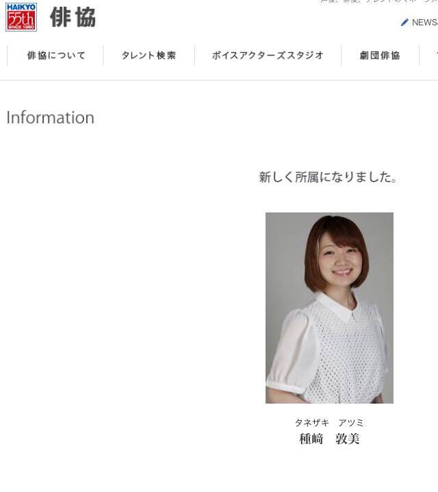 声优种崎敦美宣布加入新事务所俳协
