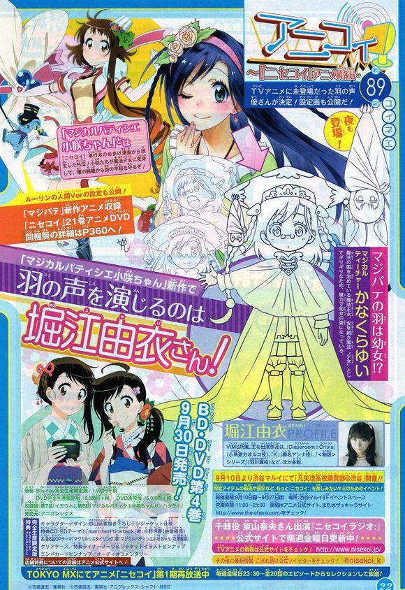 《伪恋》奏仓羽确定由堀江由衣配音