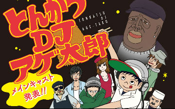 4月新番《炸猪排DJ扬太郎》7主役声优公布