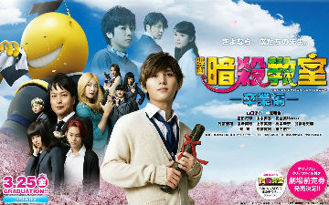 真人版《暗杀教室：毕业篇》预告公开