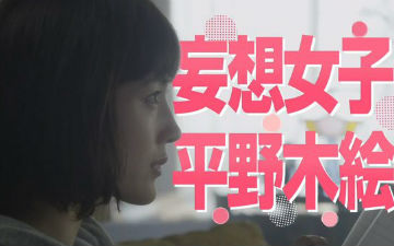 漫改《高台家的成员》真人电影预告片公布