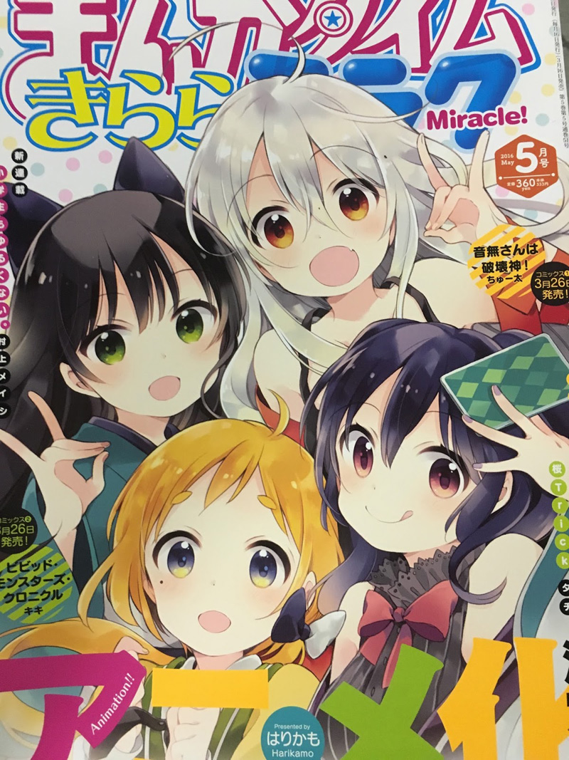 1458007202776466.jpg Urara Meirochou.jpg