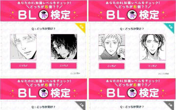 日网推出BL攻受检定 一边做题一边看漫画