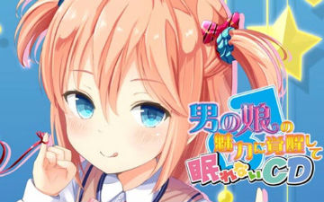 初代萌王声音的伪娘 丹下樱配音伪娘广播剧6月发售