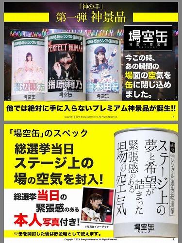 骗钱无下限?手游奖品竟是AKB48选举现场空气!