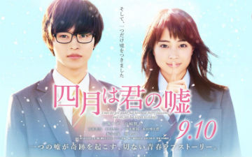 漫改真人电影《四月是你的谎言》预告公布 9月上映