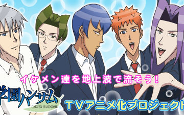 《学园Handsome》众筹成功 定档10月新番播出