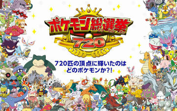 《精灵宝可梦》720只总选举结果公布 皮神第四