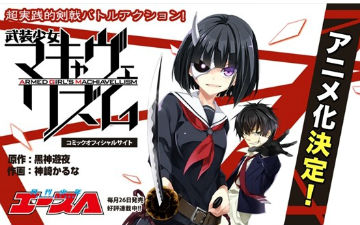 打妹收后宫 漫画《武装少女》宣布动画化