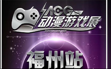 ACG动漫游戏展7月邀你GATHER  IN福州