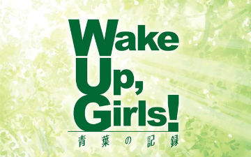 声优出演 《Wake Up，Girls》舞台剧2017年1月上演