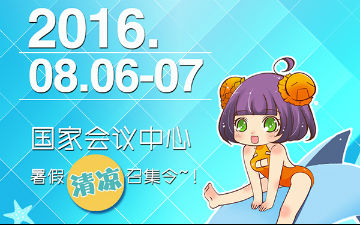 【囧神18】夏日狂欢节！就等你啦~