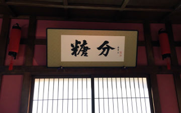真实存在的的万事屋 《银魂》真人电影拍摄地曝光