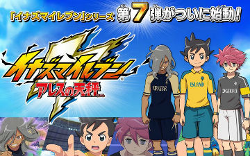 《闪电十一人》新动画主角公布 定档2017年7月新番