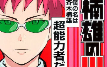 不愧漫改小王子 真人《齐木楠雄》男主为山崎贤人