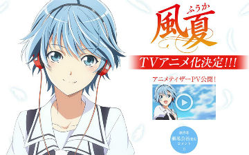 漫改动画《风夏》PV公布 20秒用来卖萌