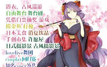 第六届保定ACG动漫文化节十一来袭