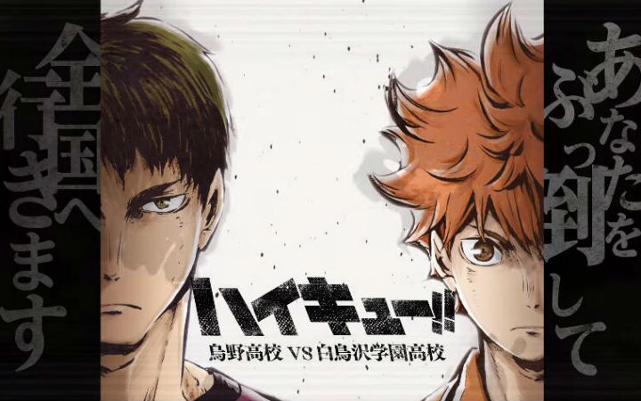 《排球少年》第3季乌野VS白鸟泽PV第二弹公布