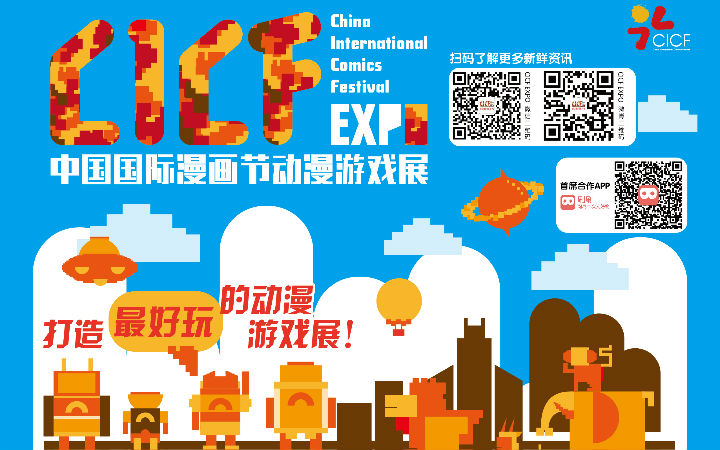 CICF EXPO 2016两位大咖签售嘉宾确定，猜猜他们是谁？