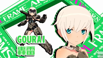轰雷要动起来啦！寿屋「Frame Arms Girls」确定2017年改编动画！