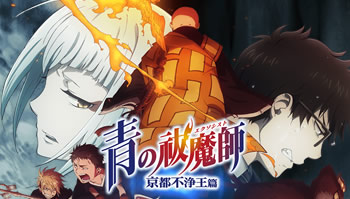 「青驱」京都篇OP、ED乐队担任决定，曲目与视觉图相继公开！