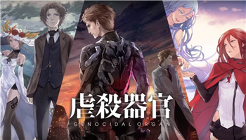 【C91】剧场版「虐杀器官」特别影像放出，C91推出限量福利活动！