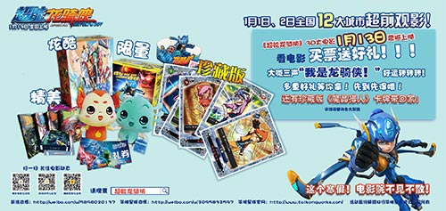 《超能龙骑侠》超强点映多重惊喜等着你