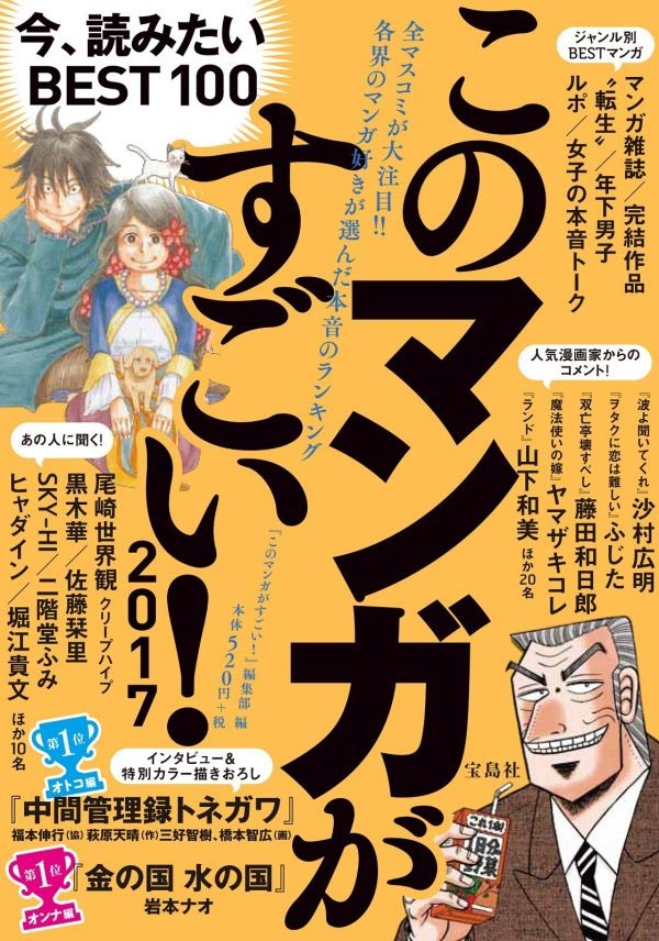 这本漫画真厉害2017榜单