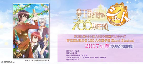 梦100短篇动画2017年开播