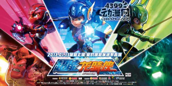 《超能龙骑侠》主题曲MV曝光 天籁之声动情诠释爱的诉求
