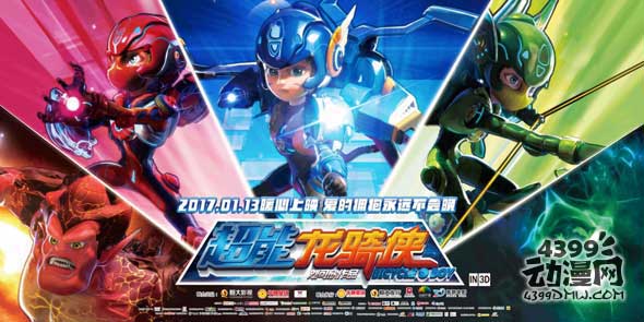 超前点映好评如潮 《超能龙骑侠》掀起跨年欢乐狂潮