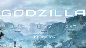 预定在2017年上映的动画电影「GODZILLA」的部分声优公布...