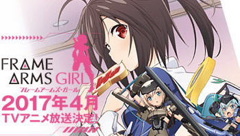 新番「FRAME ARMS GIRL」女主源内苍将由日笠阳子出演！