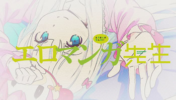 国欠妹系列~TV动画「情色漫画老师」PV第一弹公开！