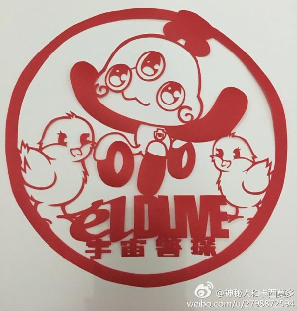 宇宙警探中国风剪纸作品