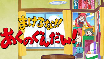 声优徳井青空原作「不要输 邪恶军团」2017年春季推出动画！