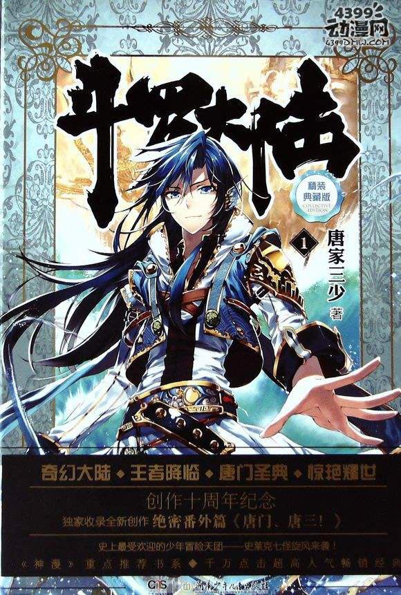 斗罗大陆动画片什么时候出