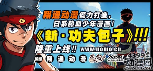 翔通动漫倾力打造 日系热血少年漫画《食魂》多平台同步上线